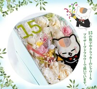 「アニメ夏目友人帳15周年記念・ニャンコ先生のアニバーサリーフラワーBOX」