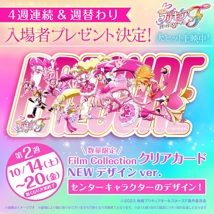 映画プリキュア」入プレ第2弾に、初代から「ハピプリ」までのセンター 