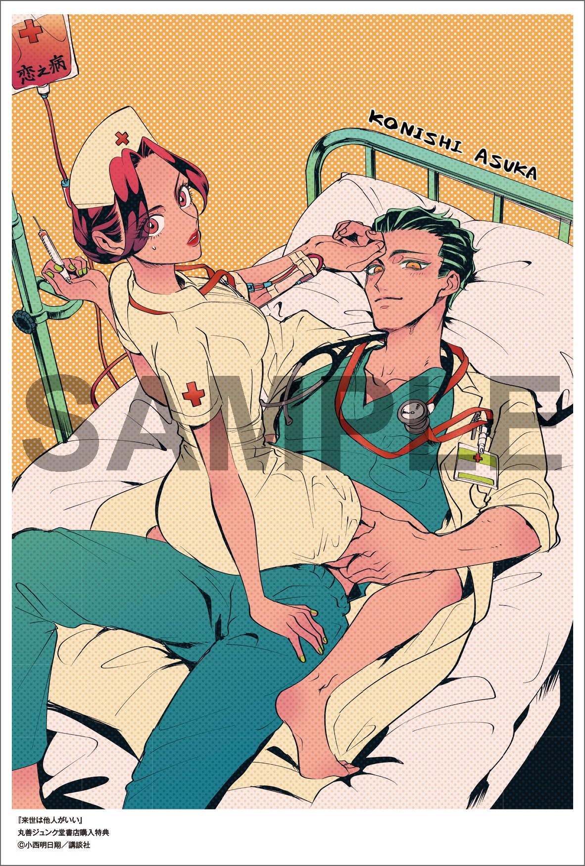 「来世は他人がいい」8巻購入特典のイラストカード。