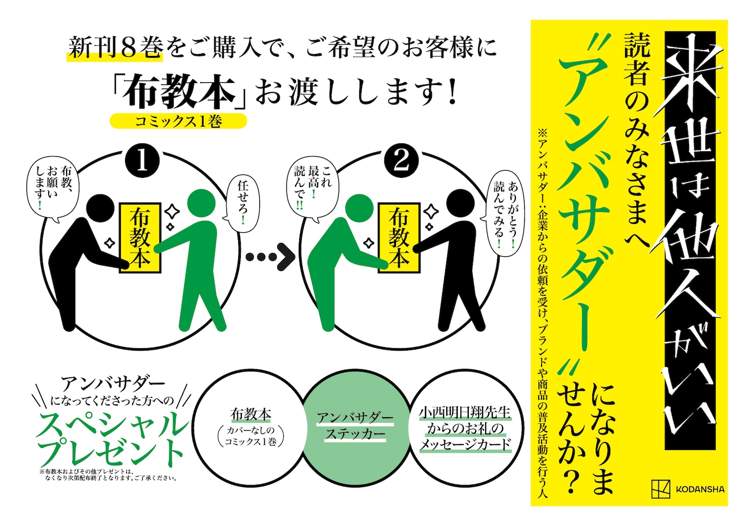 「アンバサダー募集キャンペーン」について