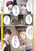 「左遷されたギルド職員が辺境で地道に活躍する話～なお、原因のコネ野郎は大変な目にあう模様～」より。