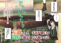 「左遷されたギルド職員が辺境で地道に活躍する話～なお、原因のコネ野郎は大変な目にあう模様～」より。