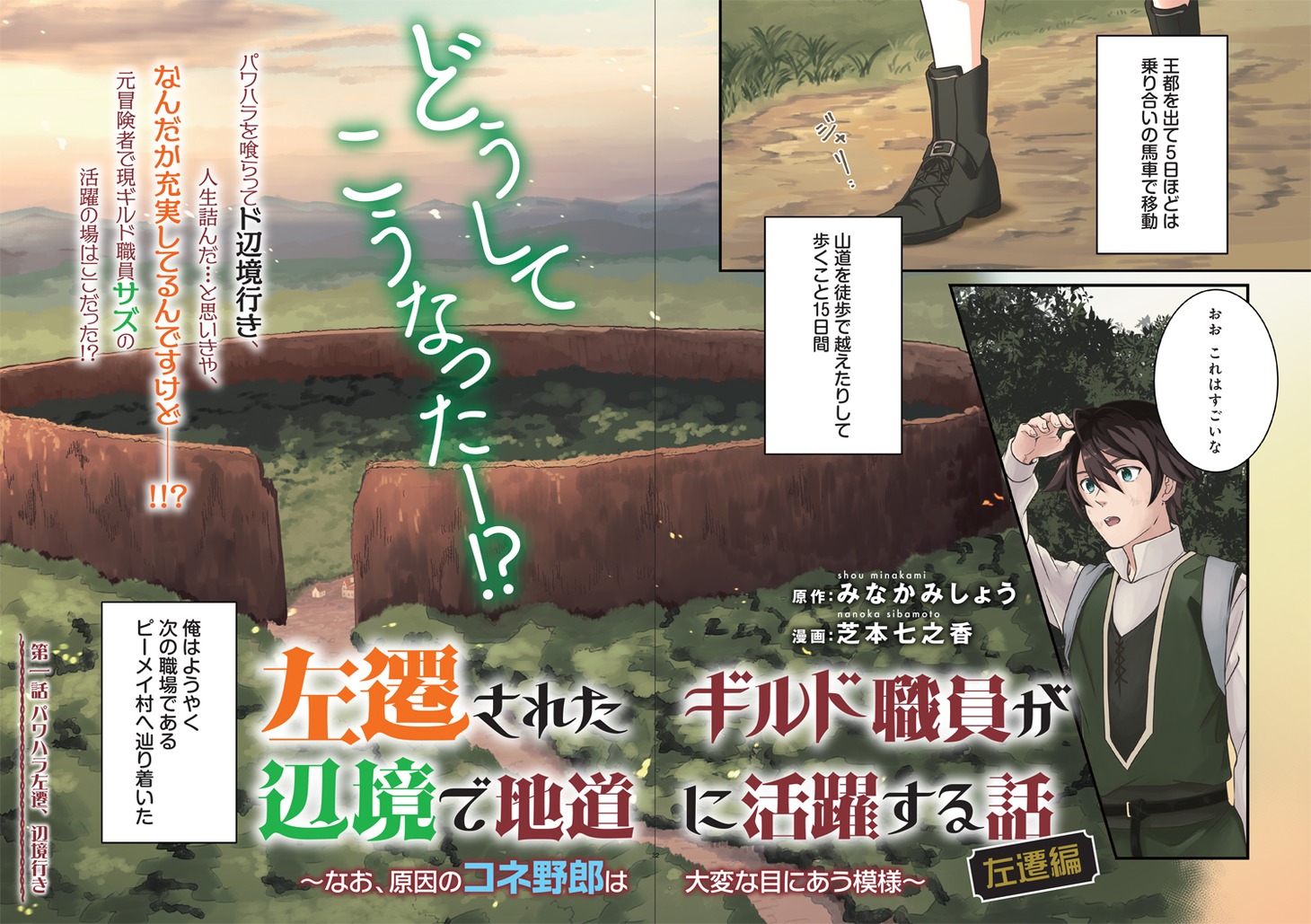 「左遷されたギルド職員が辺境で地道に活躍する話～なお、原因のコネ野郎は大変な目にあう模様～」より。