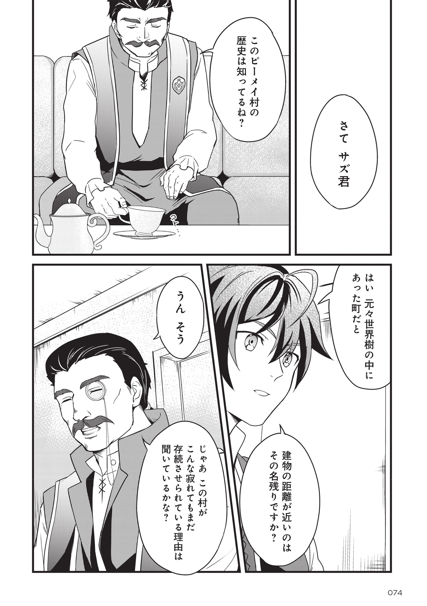 「左遷されたギルド職員が辺境で地道に活躍する話～なお、原因のコネ野郎は大変な目にあう模様～」より。