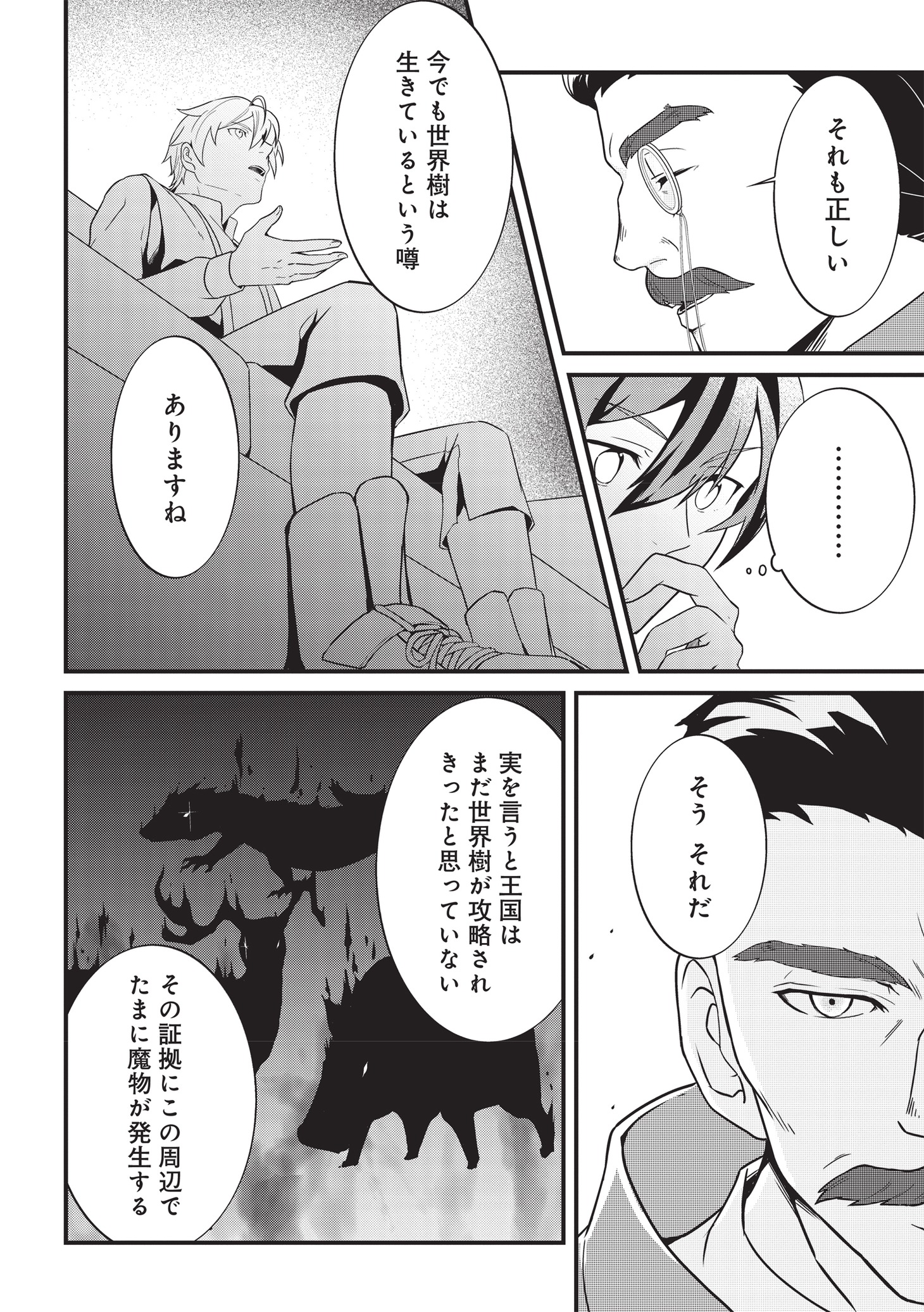 「左遷されたギルド職員が辺境で地道に活躍する話～なお、原因のコネ野郎は大変な目にあう模様～」より。
