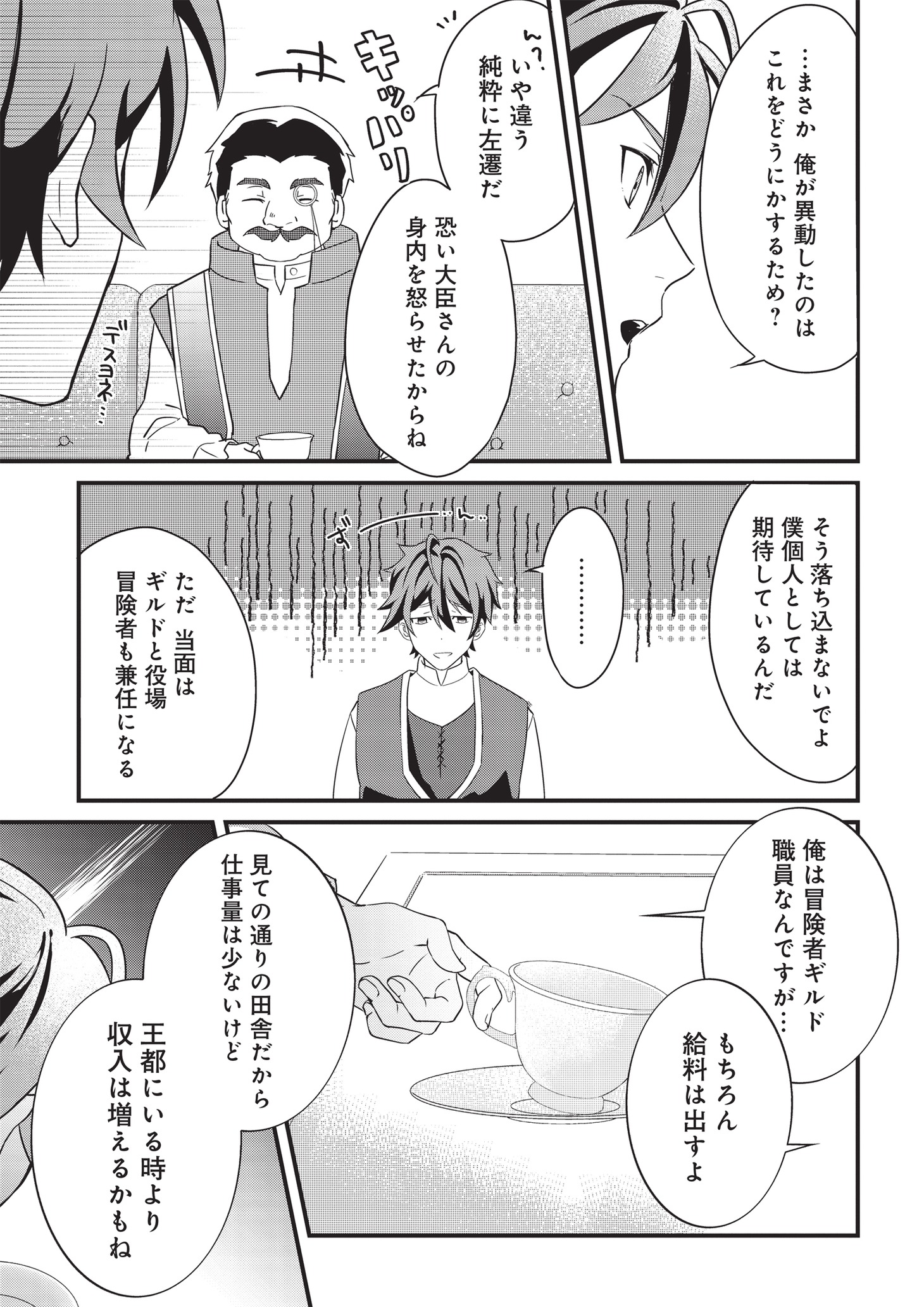 「左遷されたギルド職員が辺境で地道に活躍する話～なお、原因のコネ野郎は大変な目にあう模様～」より。