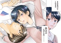 「青春プロタゴニスト 僕たちは恋愛過剰」1巻より。