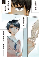「青春プロタゴニスト 僕たちは恋愛過剰」1巻より。