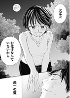 「青春プロタゴニスト 僕たちは恋愛過剰」1巻より。