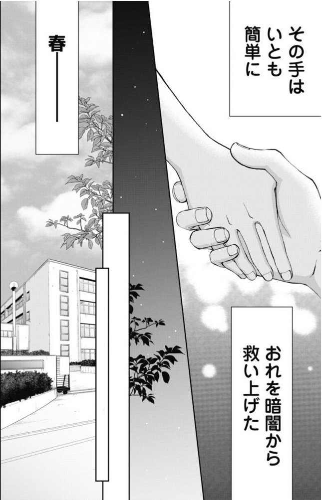 「青春プロタゴニスト 僕たちは恋愛過剰」1巻より。