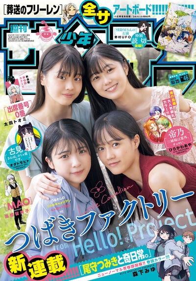週刊少年サンデー46号