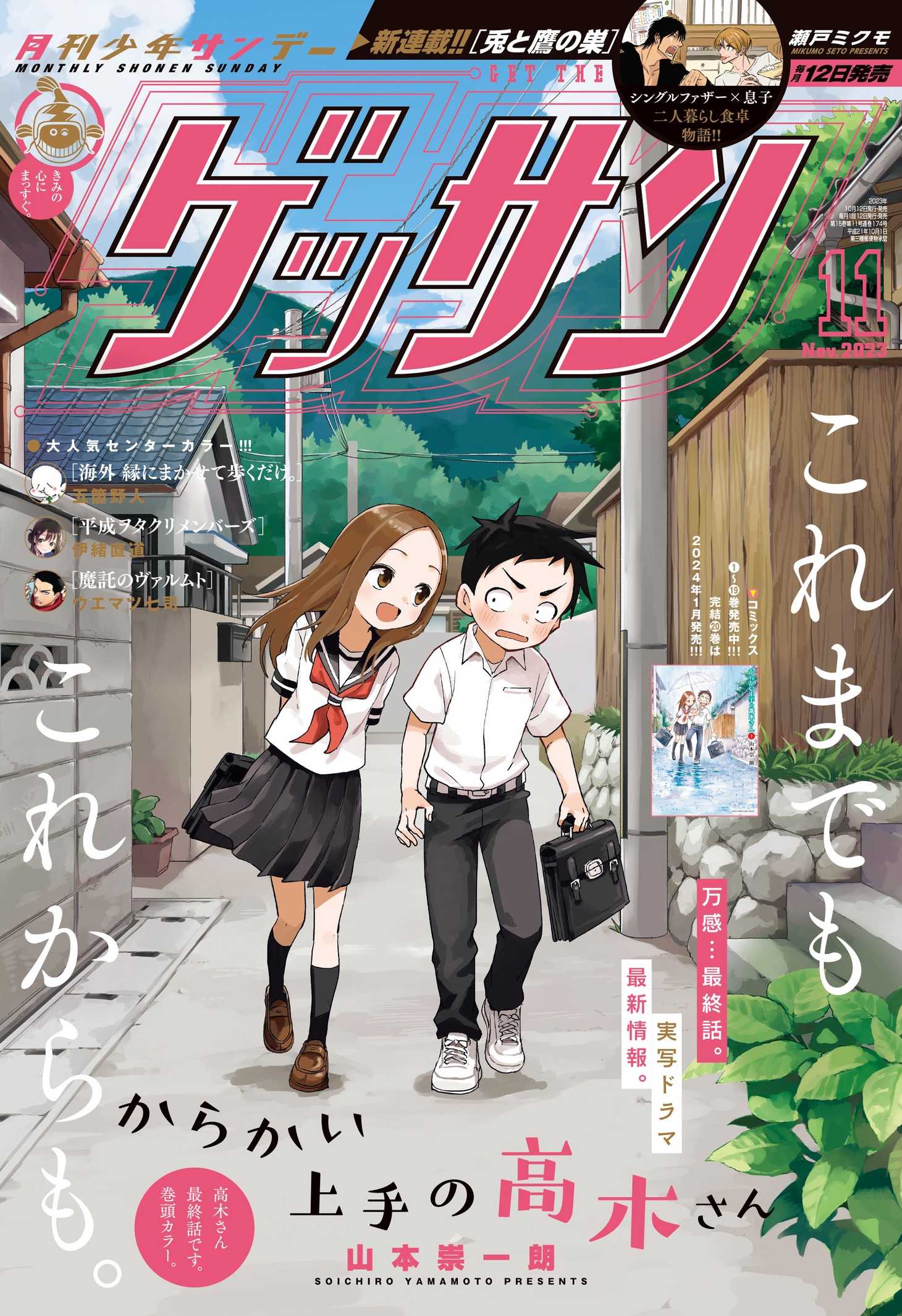 ゲッサン11月号