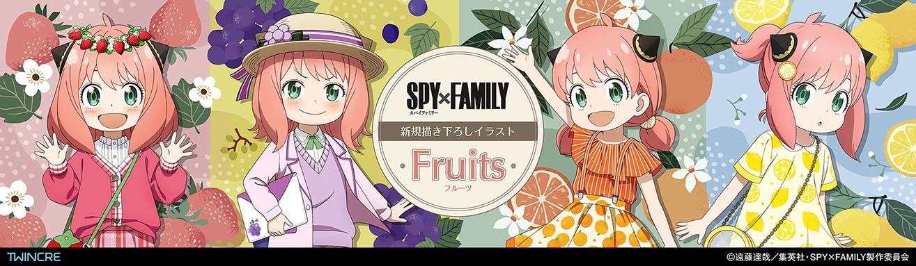 TVアニメ「SPY×FAMILY」より、フルーツをテーマにしたアーニャの雑貨アイテムビジュアル。