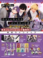 「合コンに行ったら女がいなかった話」オンラインくじの景品一覧。