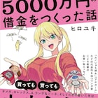腕時計にハマり借金5000万円、「カノジョも彼女」のヒロユキによるお買い物エッセイ