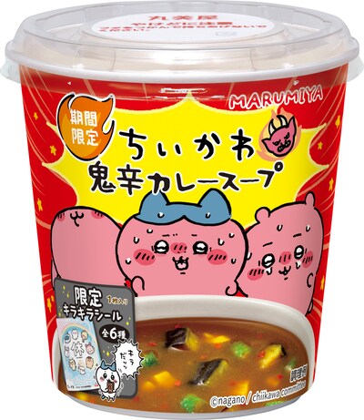 「ちいかわカップスープ＜鬼辛カレースープ＞」