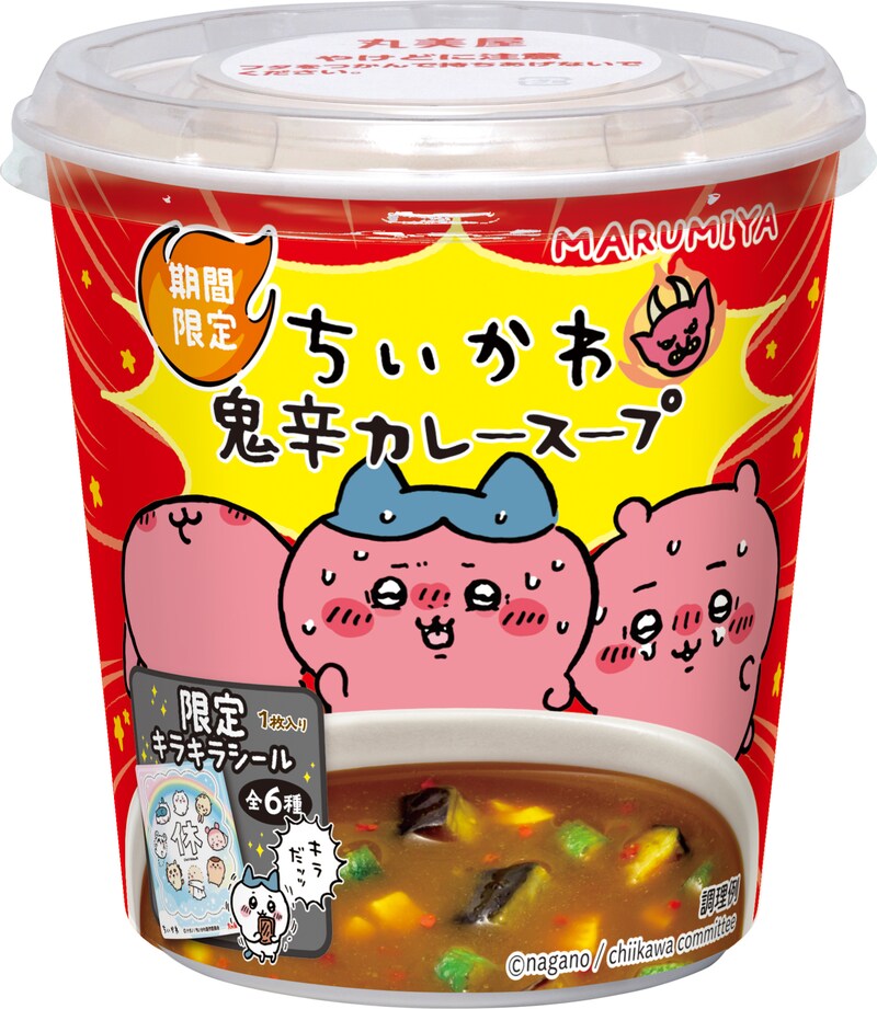 「ちいかわカップスープ<鬼辛カレースープ>」