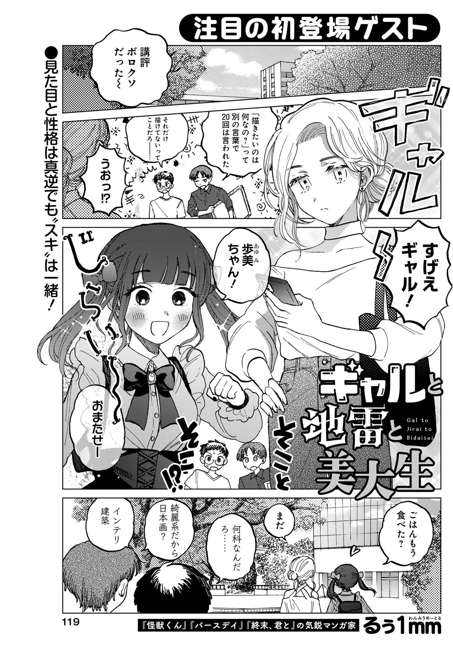 「ギャルと地雷と美大生」より。