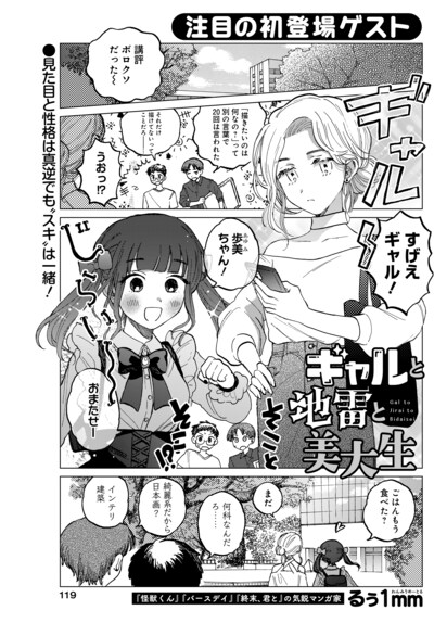 「ギャルと地雷と美大生」より。