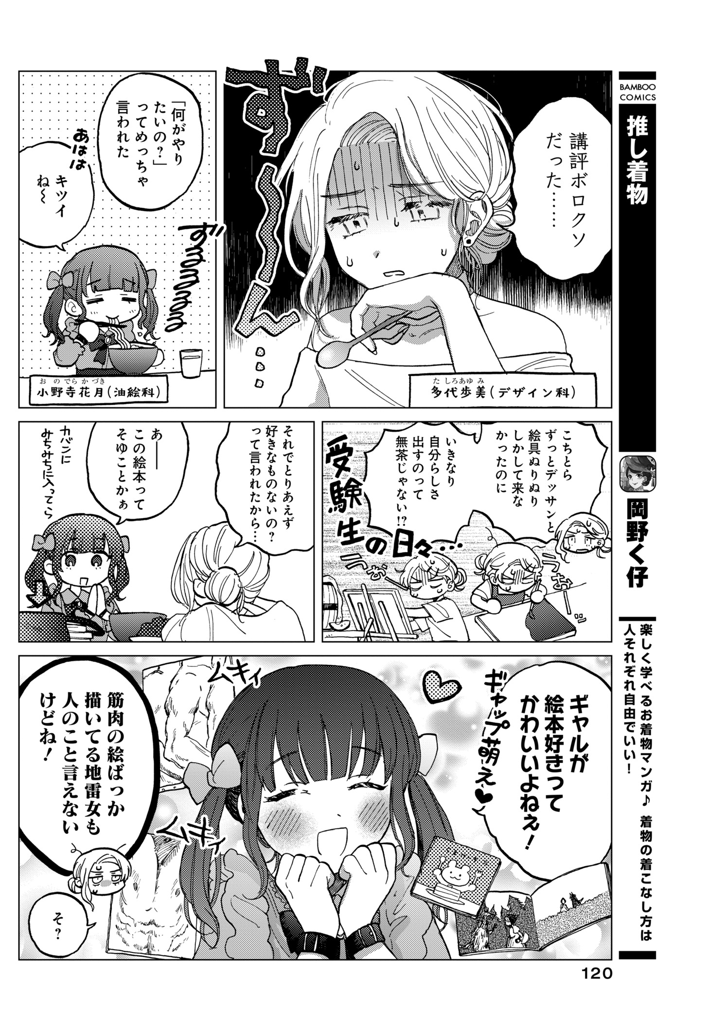 「ギャルと地雷と美大生」より。