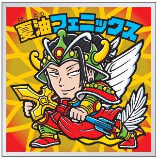 「懐玉・玉折」「渋谷事変」をテーマにしたシール。