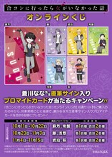 蒼川なな直筆のサイン入りブロマイドカードが当たるキャンペーン詳細。