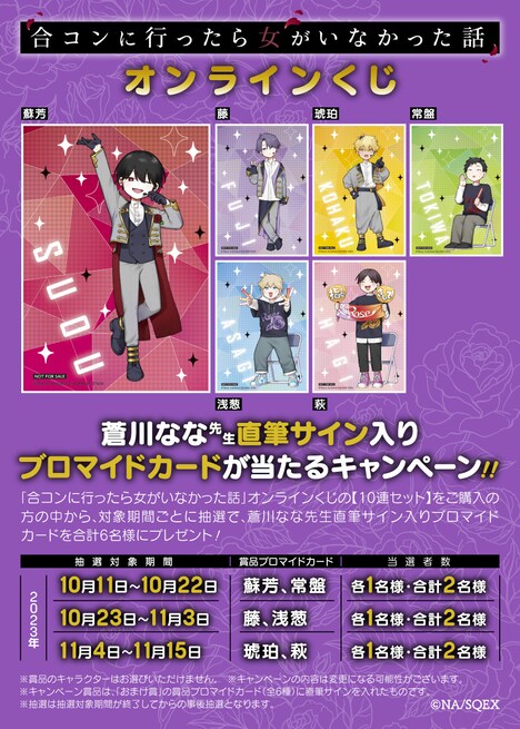 蒼川なな直筆のサイン入りブロマイドカードが当たるキャンペーン詳細。