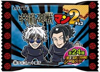 「呪術廻戦マンチョコ2」の「懐玉・玉折」パッケージ。