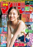 週刊少年マガジン45号