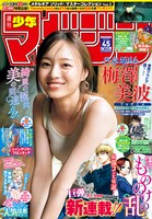 週刊少年マガジン45号