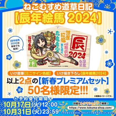 「『ねこむすめ道草日記』【新春プレミアムセット】」の告知バナー。