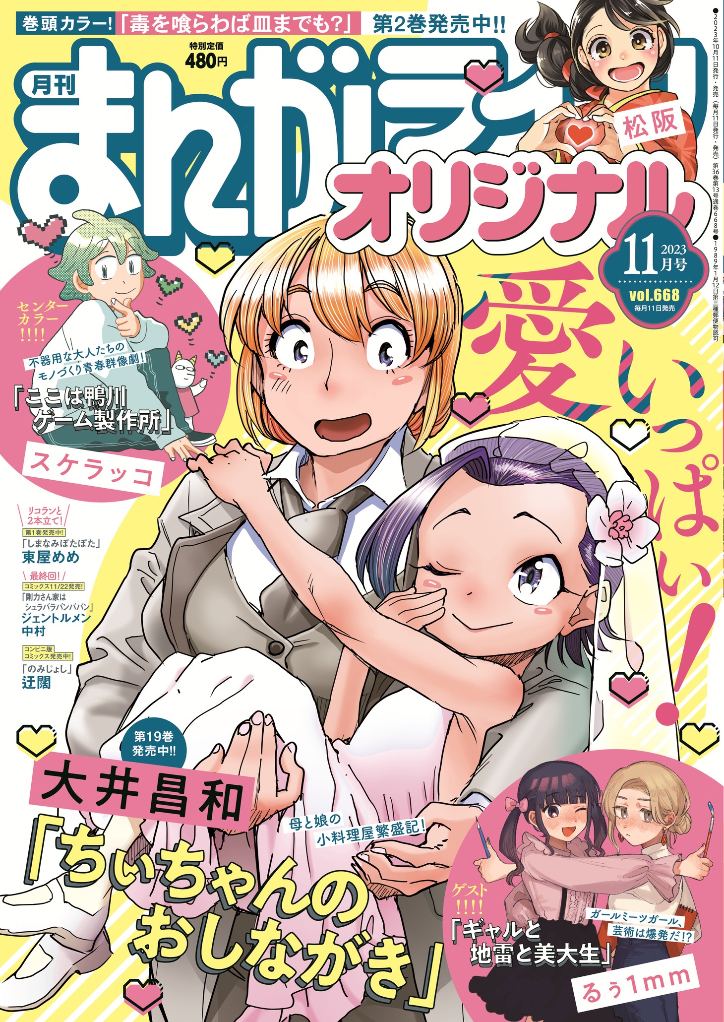 まんがライフオリジナル11月号