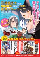 「S級鑑定士なのにパーティー追放されたので猫耳娘と農業スローライフしようと思います。」POP