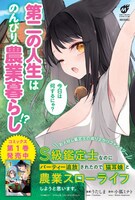 「S級鑑定士なのにパーティー追放されたので猫耳娘と農業スローライフしようと思います。」POP