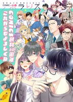 ポラリスCOMICS10周年記念のビジュアル。