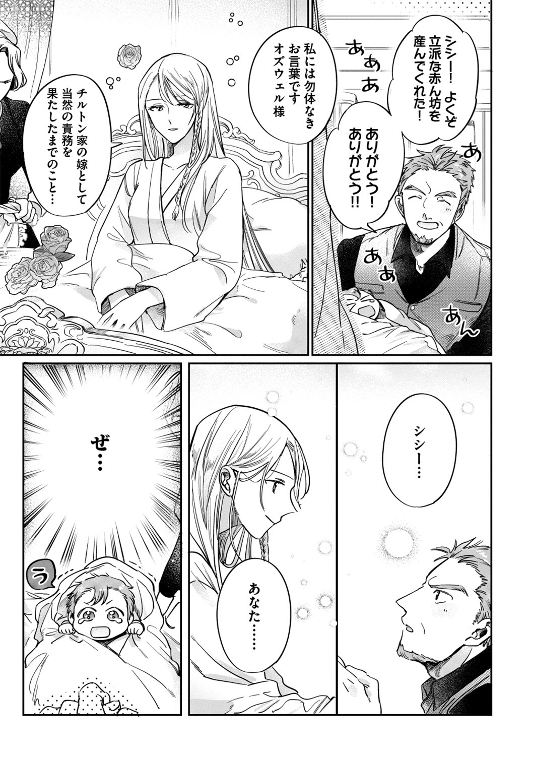 「前世魔術師団長だった私、『貴女を愛することはない』と言った夫が、かつての部下」より。
