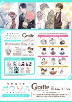 ポラリスCOMICSとGratteのカフェメニュー。