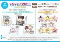 アニメイトでの「フレフェス2023」詳細