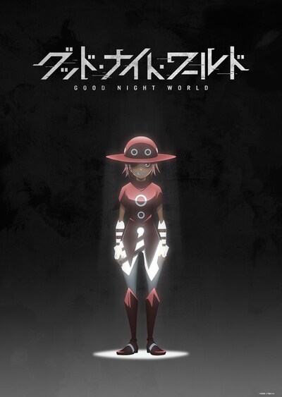 キャラクターデザイン・奥山鈴奈が描き下ろしたアニメ「グッド・ナイト・ワールド」新ビジュアル。 (c)岡部閏・小学館/GLM