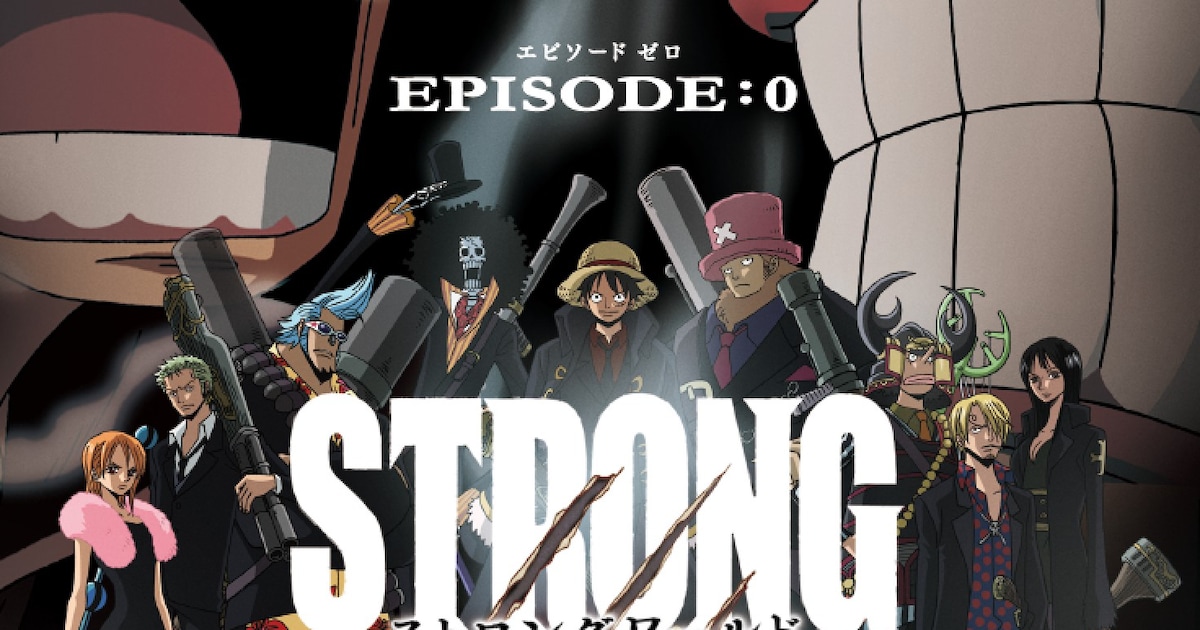 「ONE PIECE FILM STRONG WORLD」の前日譚「EPISODE0」、YouTubeで期間限定配信 コミックナタリー