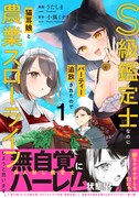 「S級鑑定士なのにパーティー追放されたので猫耳娘と農業スローライフしようと思います。」1巻（帯付き）