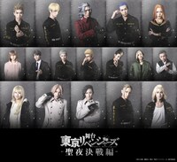 「舞台『東京リベンジャーズ』－聖夜決戦編－」全キャラクタービジュアル