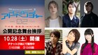映画「デジモン」公開記念舞台挨拶に片山福十郎、ランズベリー・アーサーら7人集う