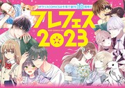星型ステッカーがもらえる「フレフェス2023」バナー。