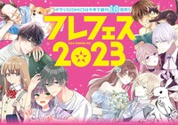 星型ステッカーがもらえる「フレフェス2023」バナー。
