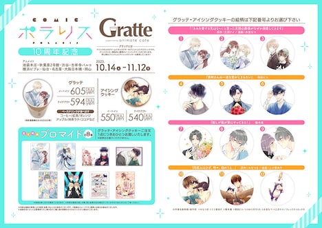 ポラリスCOMICSとGratteのカフェメニュー。