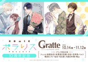 ポラリスCOMICSとGratteのコラボバナー。