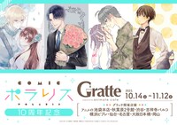 ポラリスCOMICSとGratteのコラボバナー。