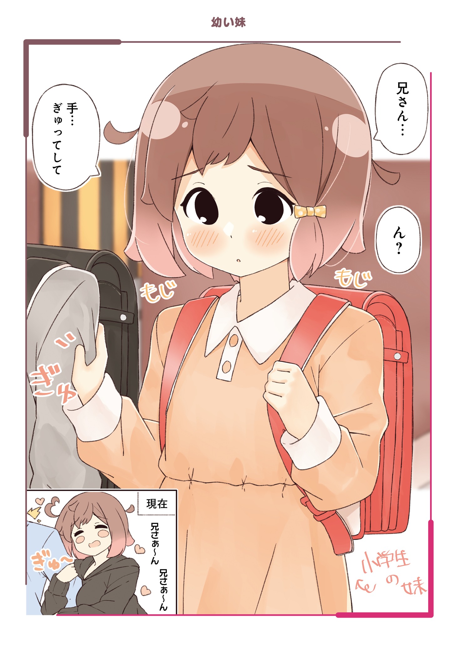 「可愛いあの子は 妹いーちゃん」より。