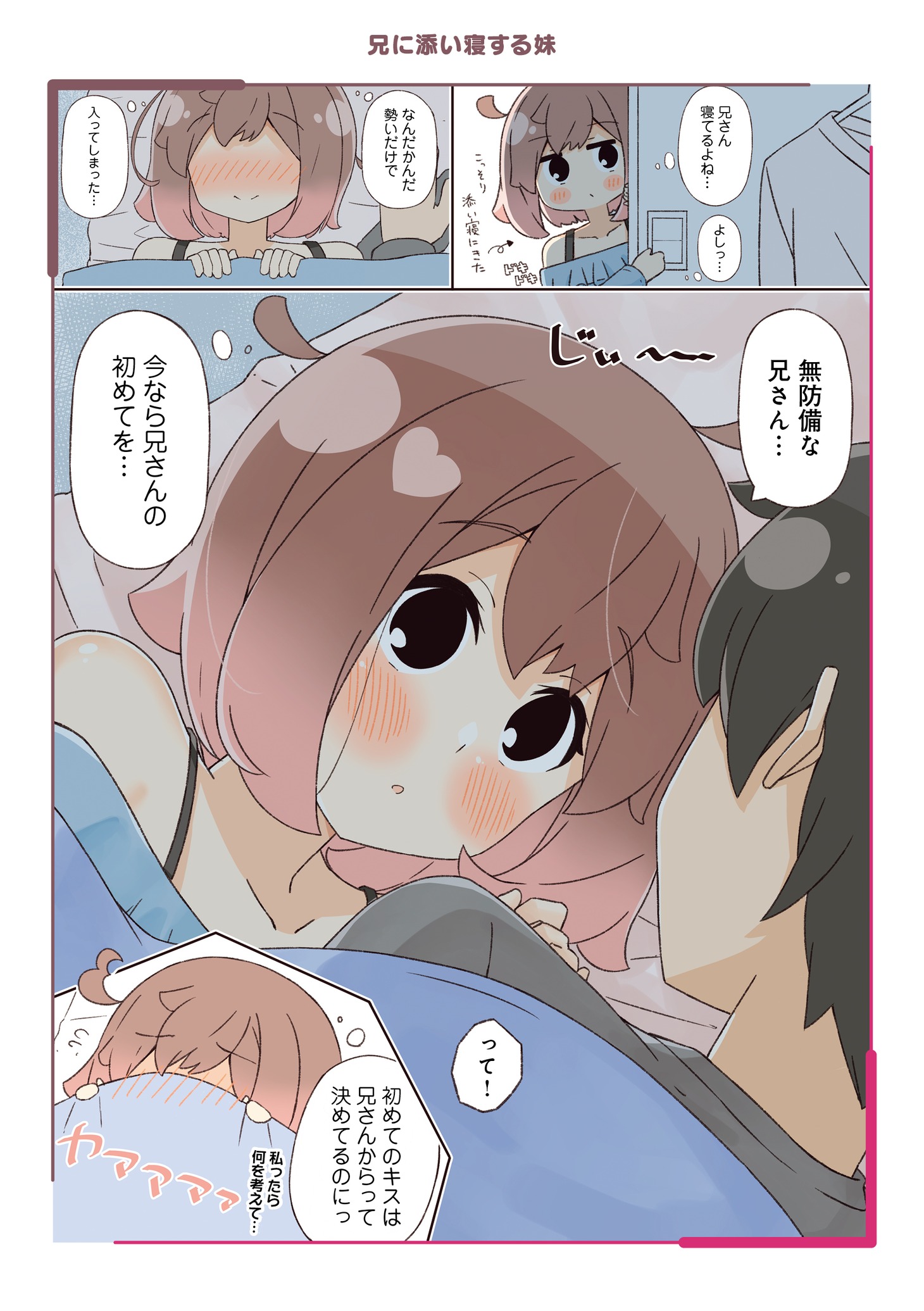 「可愛いあの子は 妹いーちゃん」より。